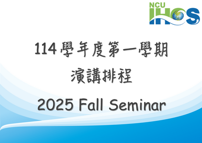 連結到114學年度第1學期專題演講排程
