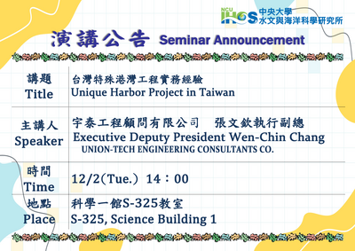 連結到114/12/02 14:00 宇泰工程顧問有限公司張文欽執行副總 演講資訊
