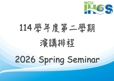 114學年度第2學期專題演講排程圖片