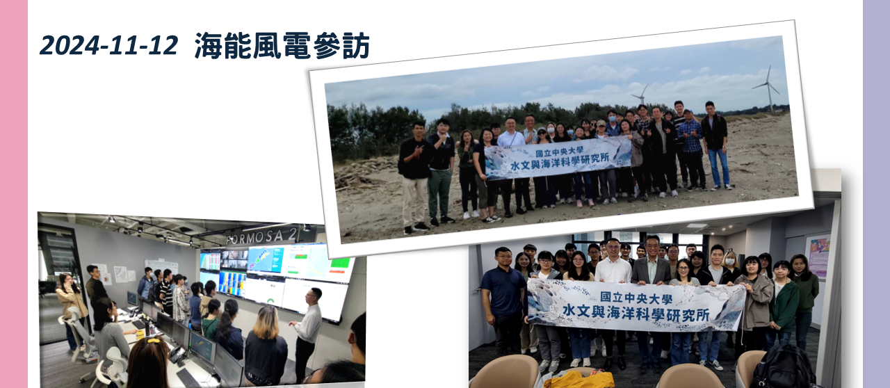 20241112海能風電參訪照片